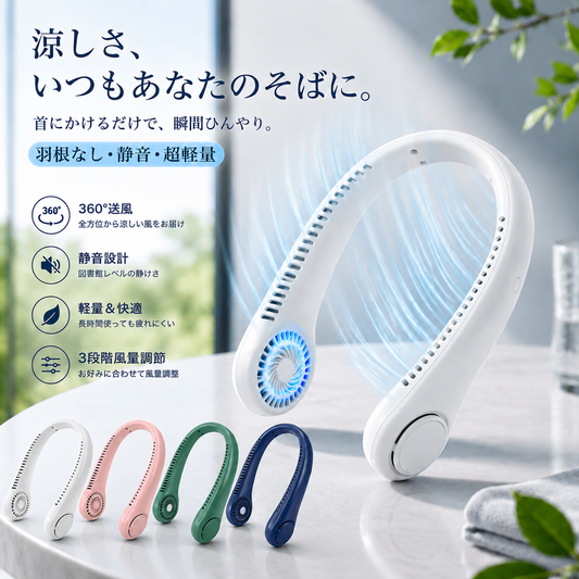 AirFlow™ ネックファン Pro 【SNSで話題沸騰中】