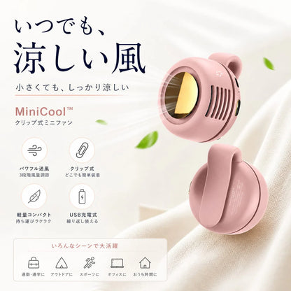 MiniCool™｜いつでも涼しい風 [SNS話題沸騰中]