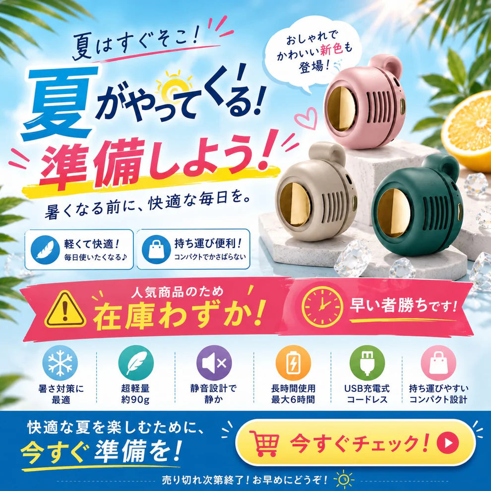 MiniCool™｜いつでも涼しい風 [SNS話題沸騰中]