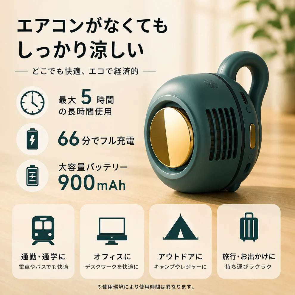 MiniCool™｜いつでも涼しい風 [SNS話題沸騰中]